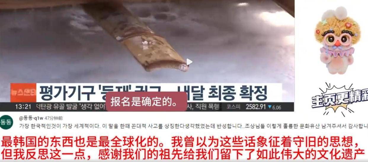 国亮千年证据反击联合国限期举证PG电子麻将胡了韩国酱料申遗中(图3)