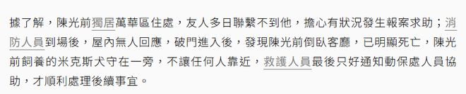 中死亡多日无人察觉已发臭王菲前经纪人悼念PG电子麻将胡了模拟器台湾男星陈光前家(图6)